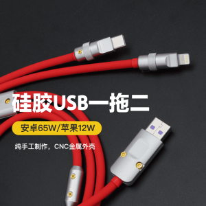 New GC two in one 5A ultra fast charging data line flash charging Apple Android mobile phone Huawei one to two charging silica gel